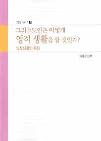 영성 시리즈 미니북 10권 펴낸 이홍근 신부